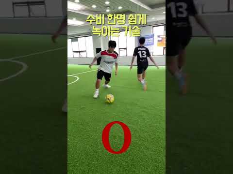 <strong>풋살</strong> 필수 드리블 <strong>기술</strong>! #shorts #footballeye #football #축구 #<strong>풋살</strong>