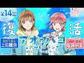 [Podcast]『アオのハコ』公式WEBラジオ、略して「ハコラジ！」【 第14回】パーソナリティ: 上田麗奈 & 鬼頭明里│#アニハコ