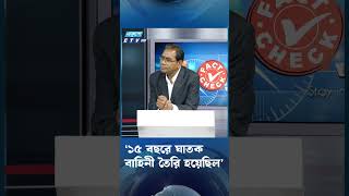 ‘১৫ বছরে ঘাতক বাহিনী তৈরি হয়েছিল’ | Political Analysis | Hasina ETV Talk Show