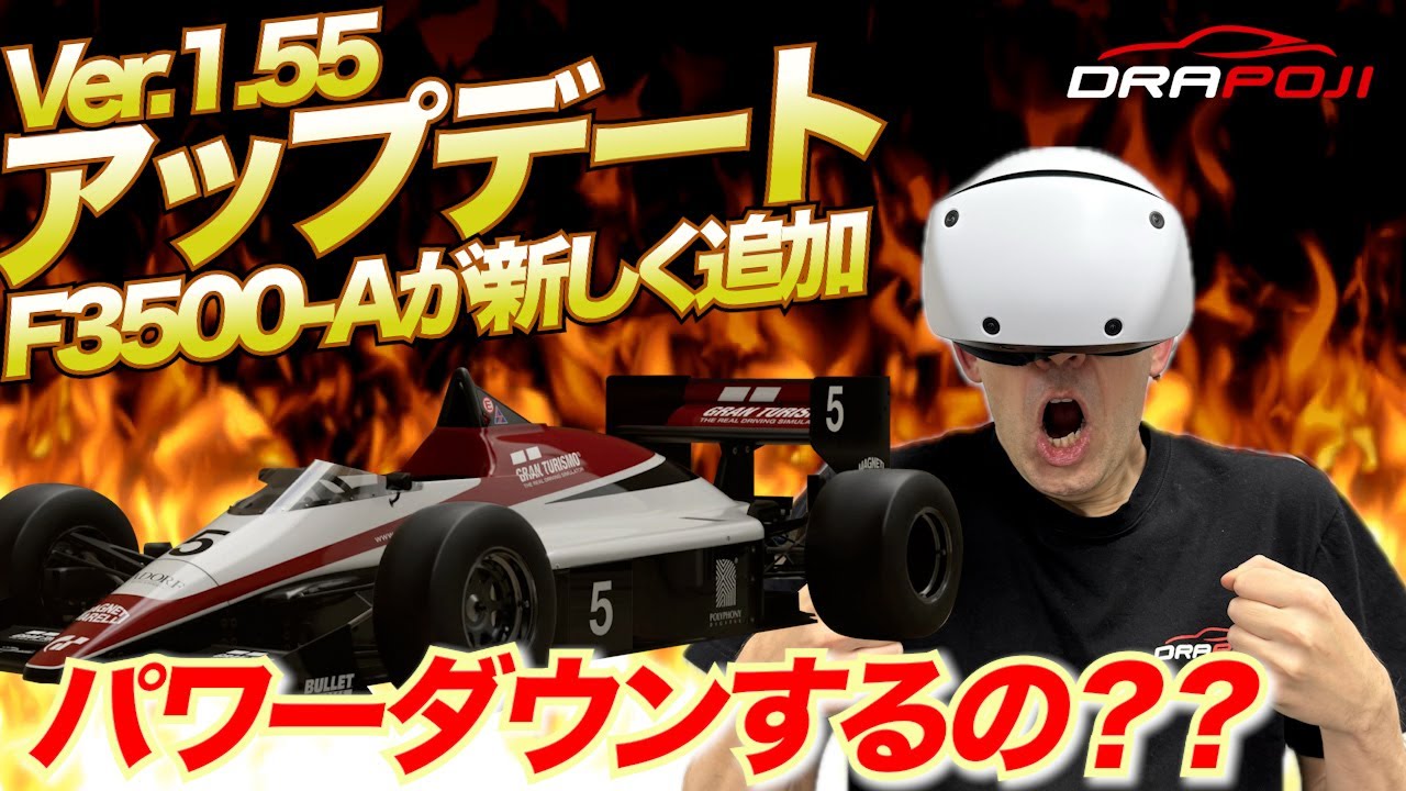 GT7】V1.55の新しく追加されたF3500-Aをパワーボタンして、クレジット
