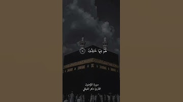 وَالَّذِينَ هُمْ عَلَىٰ صَلَوَاتِهِمْ يُحَافِظُونَ #سورة_المؤمنون ||#ماهر_المعيقلي