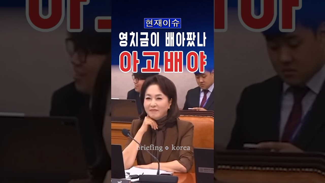 “영치금이 그렇게 부러웠나” 서영교와 김민전의 국회 설전 #대한민국 #한국 #정치 #이슈 #뉴스 #정치이슈 #속보 #논란 #자유 #윤석열 #국회 #국민의힘 #보수 #민주당 #역사