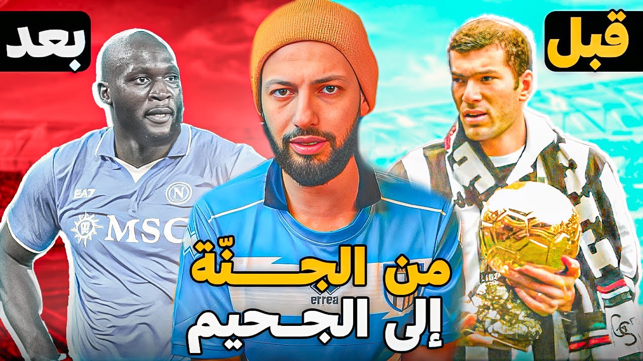 الحقيقة المفجعة وراء انهيار الدوري الإيطالي ؟  🤔