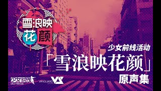 【Polyblue】What Are We Fighting For 「Girls Frontline OST」 【ドールズフロントライン】