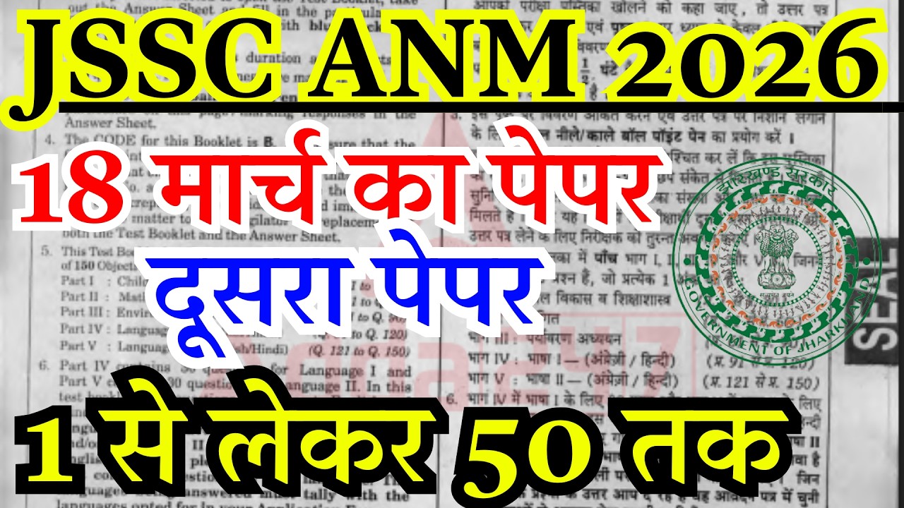 Jharkhand JSSC ANM Previous Year Question Paper | JSSC ANM 18 March 2026 Important Questions