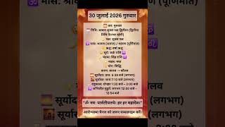 पंचांग और शुभ मुहूर्त # #panchang #astrology #vastu #mahadev #mahakal #shiv #shiva #shorts #short