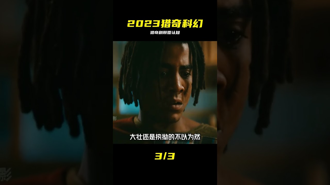 科幻短劇《我是處女座》：顛覆認知的荒誕人生