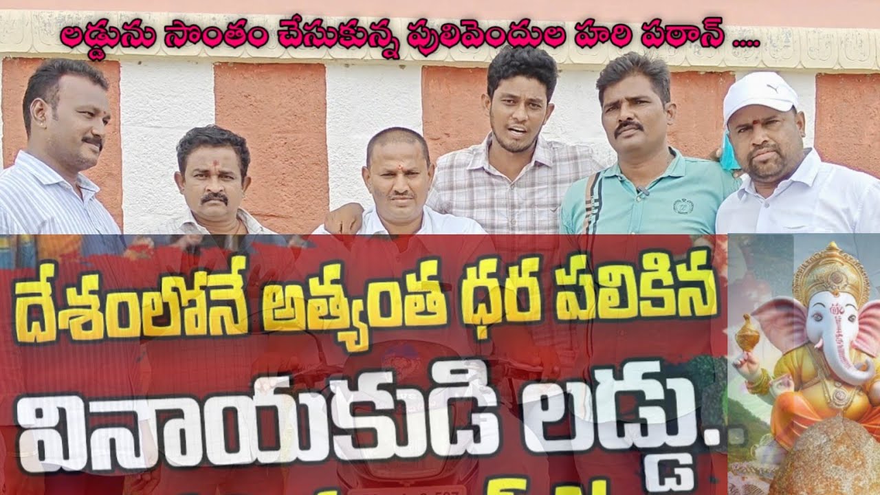 ప్రిస్టేజ్ లడ్డు అంటే ఇదే మరి 🤣🤣 #pulivendhulahari #trending #funny #funnyvideos