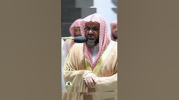 تلاوة تحبيرية الشيخ سعود الشريم من سورة الشورى