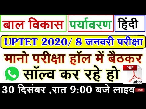 Target UPTET 2020 January Examination model paper Hindi mein #live