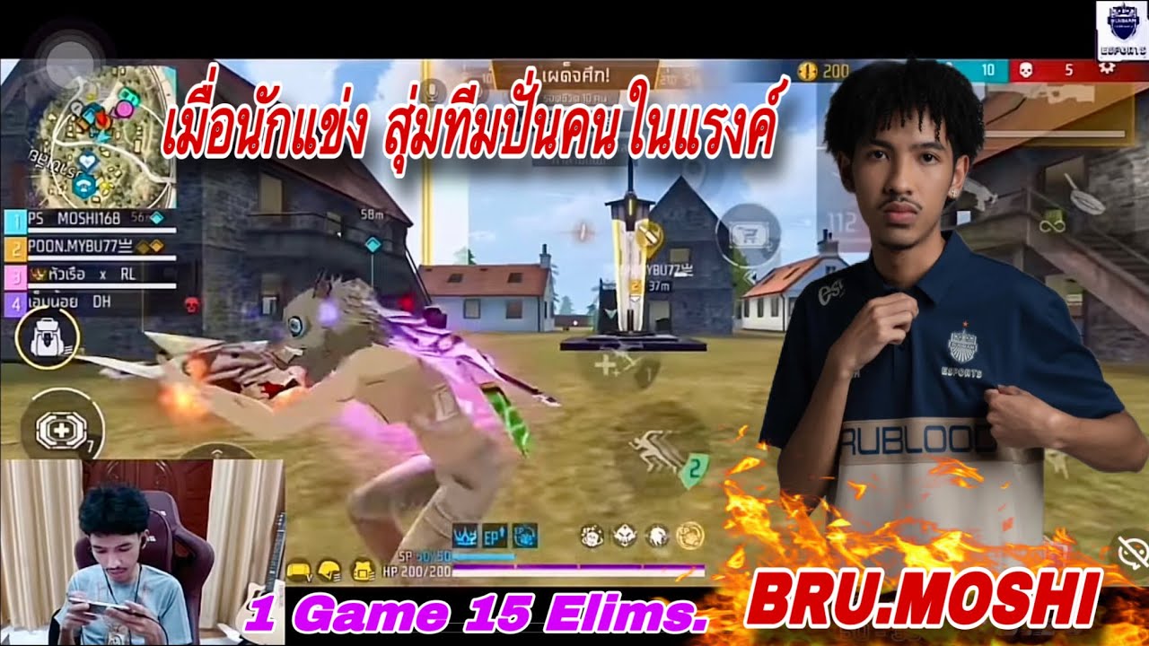 BRU.MOSHI เมื่อโมชิ สุ่มทีมลงแรงค์ ปะทะ แกรนด์มาสเตอร์