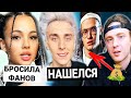 Влад А4 НАШЕЛСЯ! / Валя бросила фанатов / Крид проиграл спор Бустеру