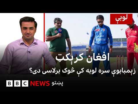 لوبې - زېمبابوې سره پنځوس اورېزه لوبه کې څوک برلاسی دی؟