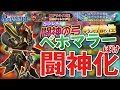 【星ドラ (ドラクエ) 】ルビ弓に並んだ？闘神弓ベホマラーでダドレ魔王実戦！ハグ錬金で闘神が化ける！！（クイズ王３位賞品）【星のドラゴンクエスト】