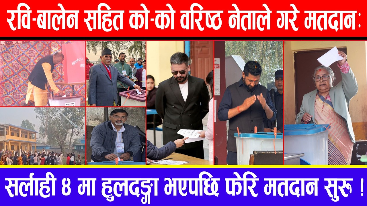 रवि-बालेन सहित को-को वरिष्ठ नेताले गरे मतदान : सर्लाही ४ मा हुलदङ्गा भएपछि फेरि मतदान सुरु !