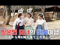 日本から来た母と妹と韓国観光🇰🇷 【日韓カップル/日韓夫婦/日韓ハーフ】