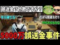 【#ストグラ】特殊刑事課に5000万の誤送金をしてしまう署長wつぼ浦(ぐちつぼ)とキャップが爆笑のコントを仕掛ける!【特殊刑事課】【GTA5】