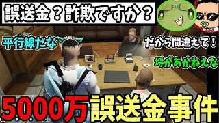 【#ストグラ】特殊刑事課に5000万の誤送金をしてしまう署長ｗつぼ浦(ぐちつぼ)とキャップが爆笑のコントを仕掛ける！【特殊刑事課】【GTA5】