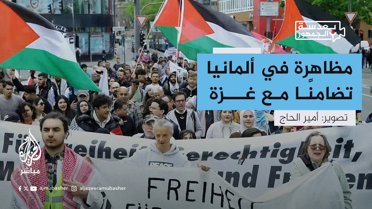 المئات يتظاهرون في مدينة فوبرتال الألمانية تنديدًا بالعدوان الإسرائيلي على غزة مطالبين بوقف الحرب