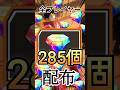 【神】全員にダイヤ285個プレゼント!!!🎁#バウンティラッシュ #神運営 #夜月雷兎