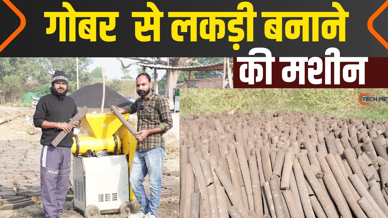 Dung Log Machine  | Tech Mewadi