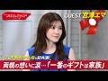 両親が語る、宮澤エマにしてもらって嬉しかったこと #おしゃれクリップ #宮澤エマ