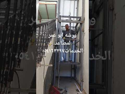 مصعد خدمات بسيط وسهل