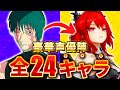 【エンドフィールド】豪華すぎる声優陣、全24キャラ一挙紹介【アークナイツ】