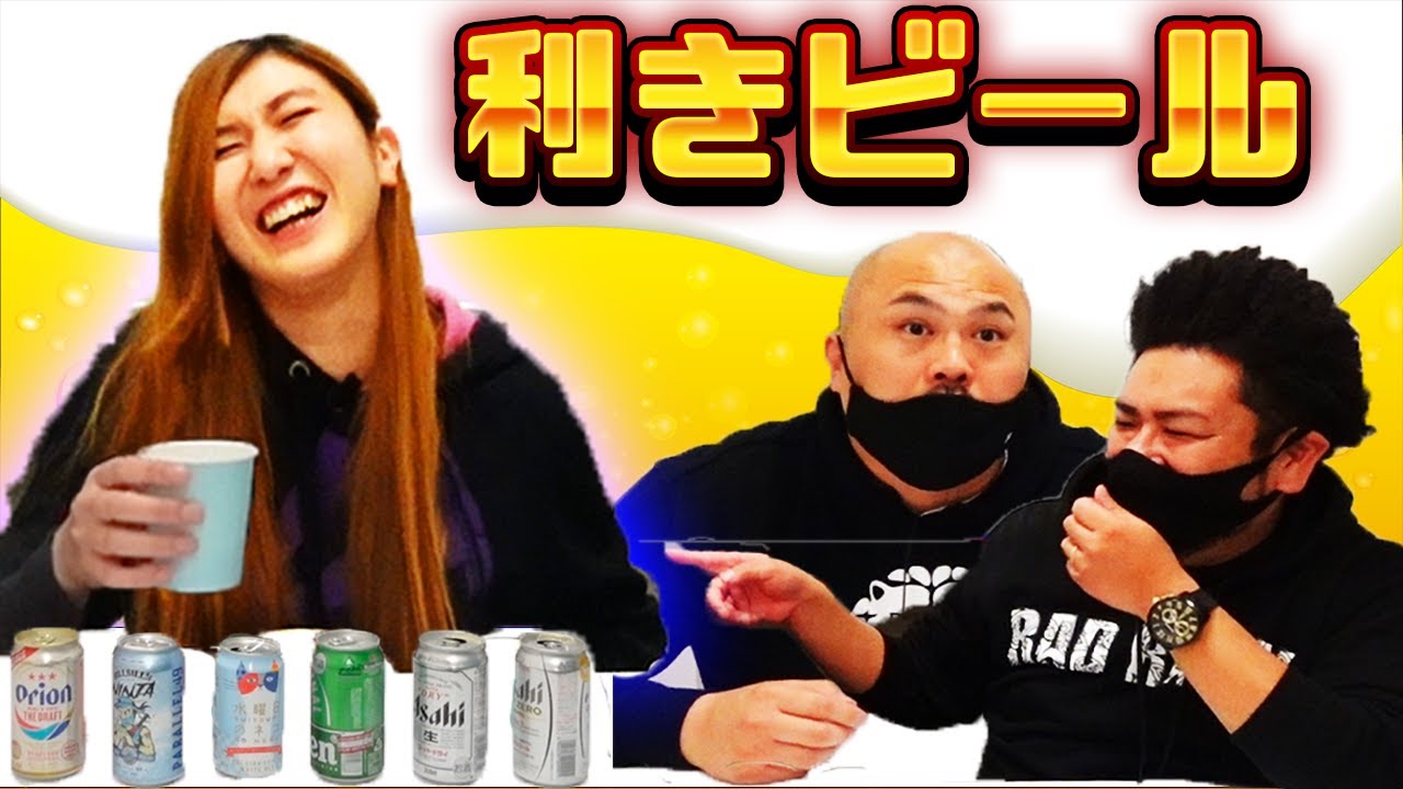 【納言幸】利きビール選手権！〜大好きなビールの違いを果たして幸はわかるのか？〜【鬼越トマホーク】