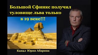 видео: Большой Сфинкс получил туловище льва только в 19 веке!!! картинка: Большой Сфинкс получил туловище льва только в 19 веке!!!