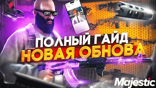 ОБЗОР ОБНОВЫ в GTA 5 RP - ОБВЕСЫ НА ОРУЖИЕ, НОВЫЕ МИНИ-ИГРЫ НА РАБОТАХ и МНОГОЕ ДРУГОЕ - MAJESTIC RP