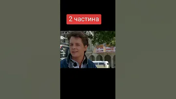 Заключення назадумайбутне навколокино фільми 