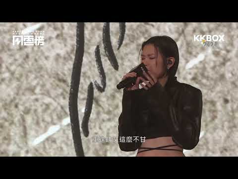 到底發生過什麼事 - Dear Jane [Cover by 陳蕾] (LIVE from KKBOX香港風雲榜 2022/11/27)