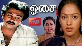 ஓசை திரைப்படம் | Osai Tamil Movie HD | Mohan,Radhika,Nalini | Evergreen Hits | GoldenCinemas