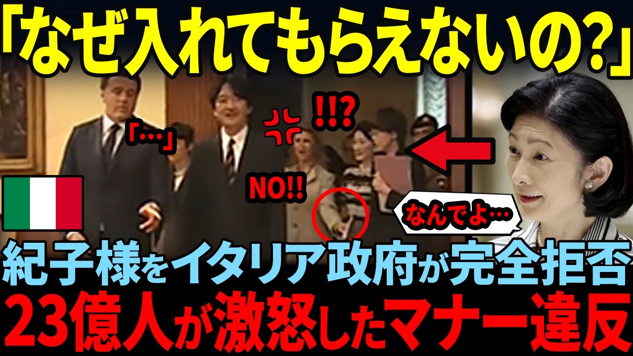 【紀子様を完全拒否】ローマ教皇を激怒させイタリアで入室禁止を食らう紀子様。3秒後…まさかの塩対応とは