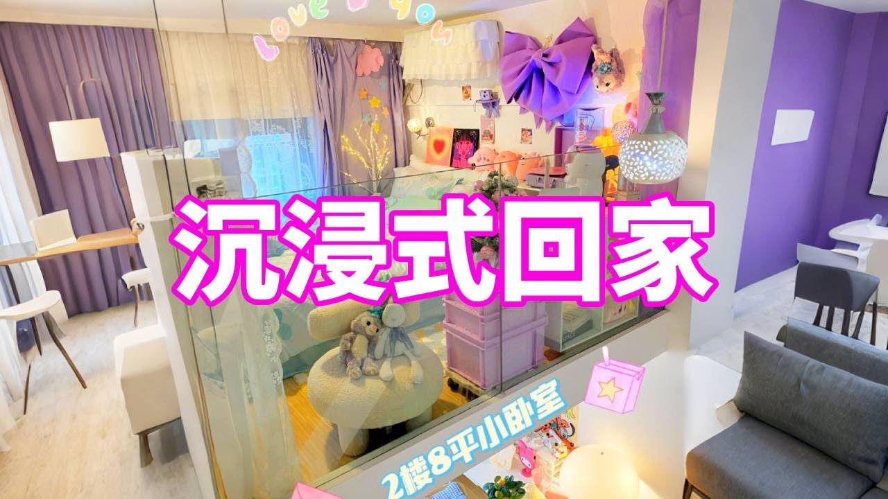 沉浸式回家🏠独居35平loft也能安全感满满‼️#home #沉浸式 #vlog #vlog我的日常 #沈浸式回家 - YouTube