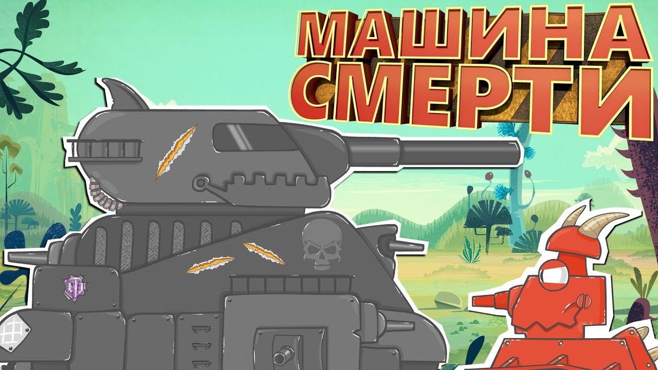 Прохождение спецоперации машина смерти Прохождение спецоперации машина смерти