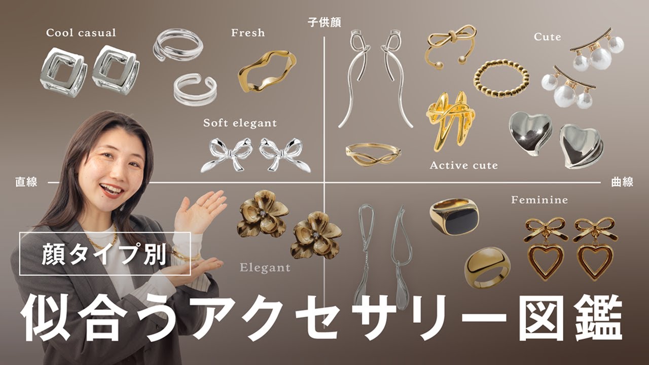 【全部1万円以下！】顔タイプ別似合うアクセサリー紹介！✨💍