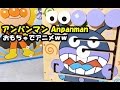 アンパンマンおもちゃでアニメｗｗ ばいきんまん福笑い anpanman cartoon