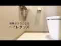 【トイレ収納】悪臭と大掃除から解放されるトイレ空間の作り方