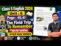 Class 5 English page 40,41 unit 8 | A Field Trip To Remember||৫ম শ্রেণির ইংরেজি ৪০ ও ৪১ পৃষ্ঠা |2026