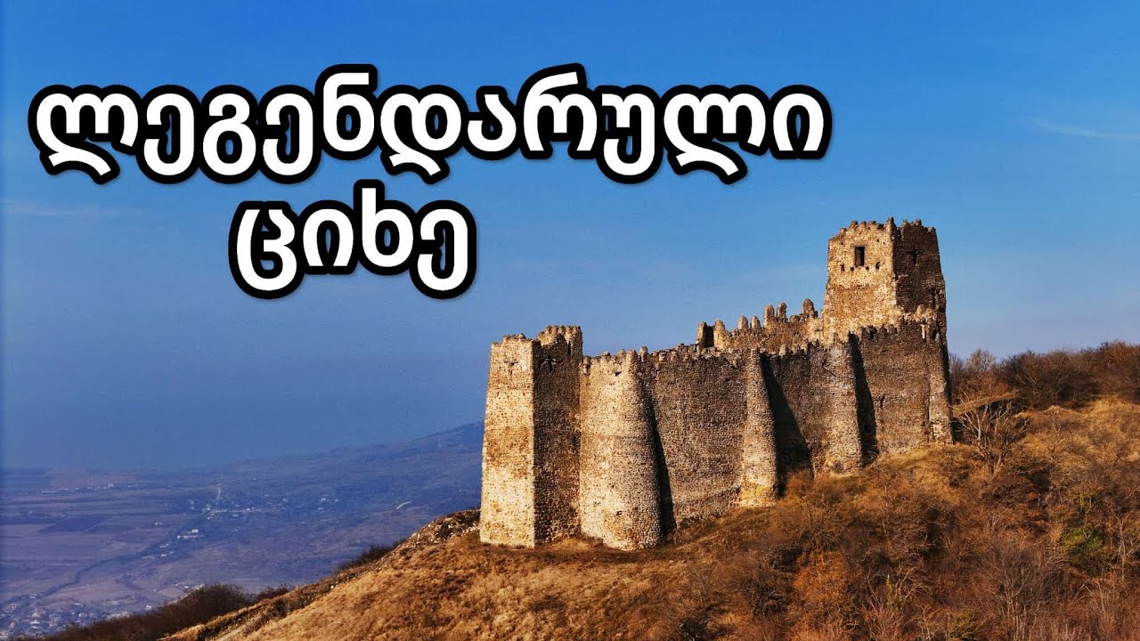 სხვილოს ციხის მიდამოები.