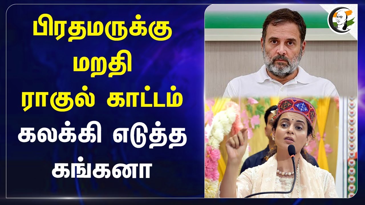⁣Kangana Ranaut reply to Rahul Gandhi statement about PM Modi | BJP | Congress