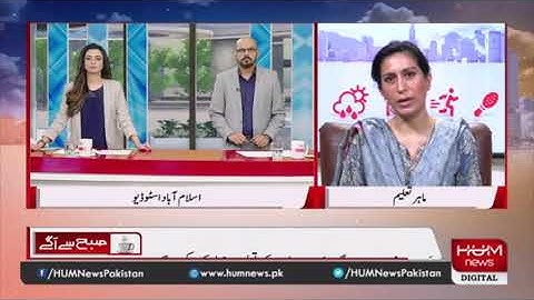 Single National Curriculum, Dr. Mariam Chughtai on Hum News Subh Say Agay