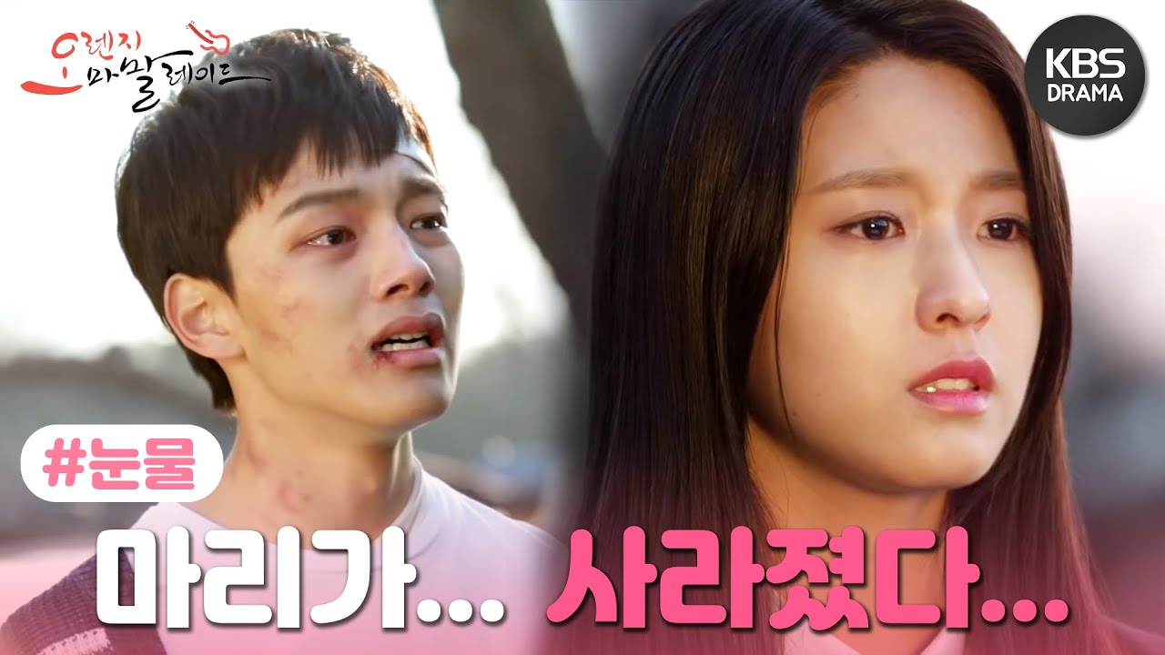 [4회] 사라진 설현을 찾으며 눈물 흘리는 여진구😭 [#오렌지마말레이드] ㅣ KBS방송 20150529