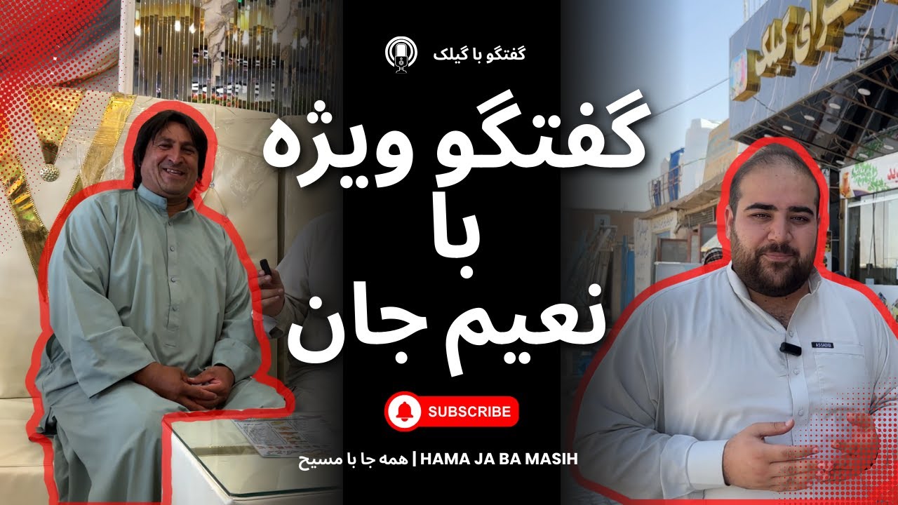 مصاحبه خنده‌دار با بازیگر مشهور هرات 🎭 | در رستوران چهار بیتی خواند 🎤🍹