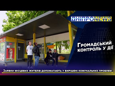 Громада на першому місці: як Дніпро вирішує проблеми комунального характеру завдяки місцевим жителям