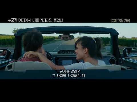 [누군가 어디에서 나를 기다리면 좋겠다] 30초 예고편