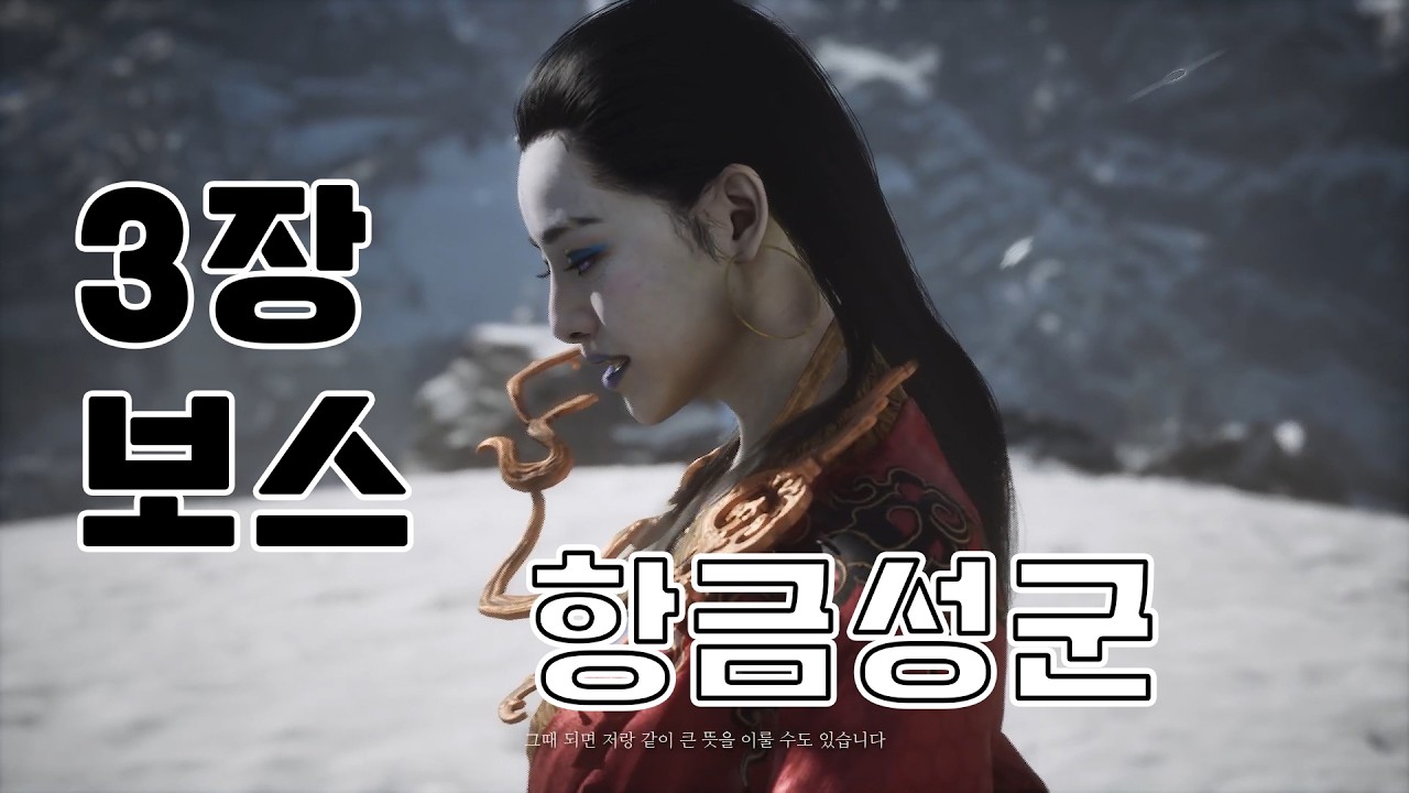 검은신화 오공 3장 보스 항금성군 전투