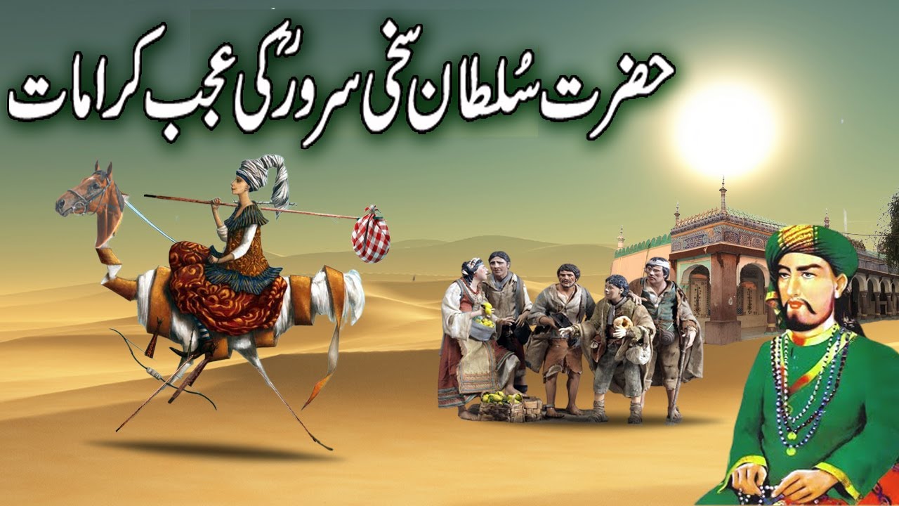 Hazrat Sultan sakhi sarwar r.a History and Kramat  in urdu hindi |Lala wali sarkar | Lakh Data